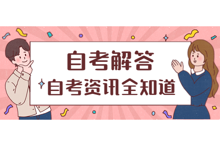 河南省自考考生咨詢主考學(xué)校電話及聯(lián)系地址(2020年度)