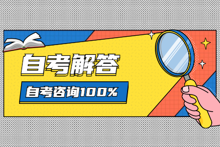 河南自考本科有哪些熱門(mén)專(zhuān)業(yè)?