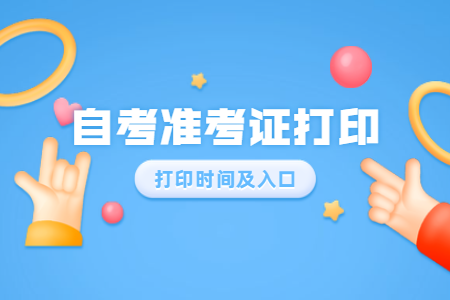 怎樣預防河南自考準考證丟失