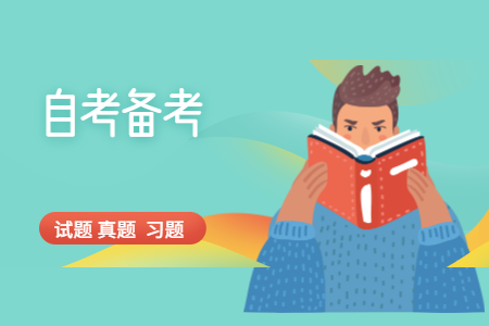 2020年8月河南自考英語二真題答案(部分)