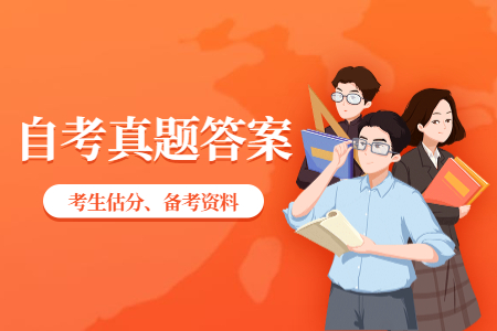 2020年8月河南自考領(lǐng)導(dǎo)科學(xué)(論述題)真題及答案